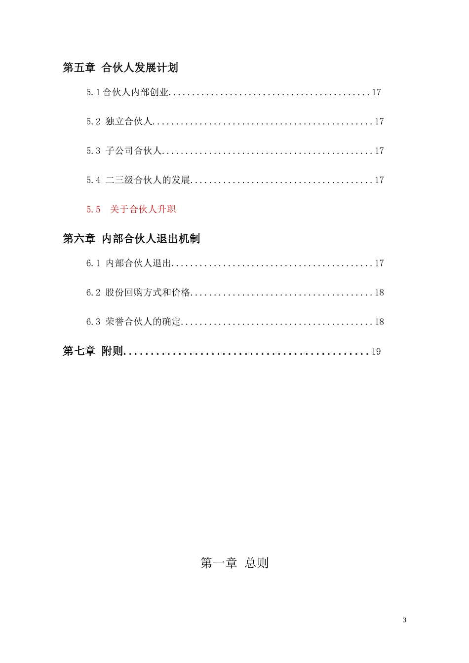 光晟合伙人制度2015.12---副本_第3页