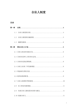 光晟合伙人制度2015.12---副本