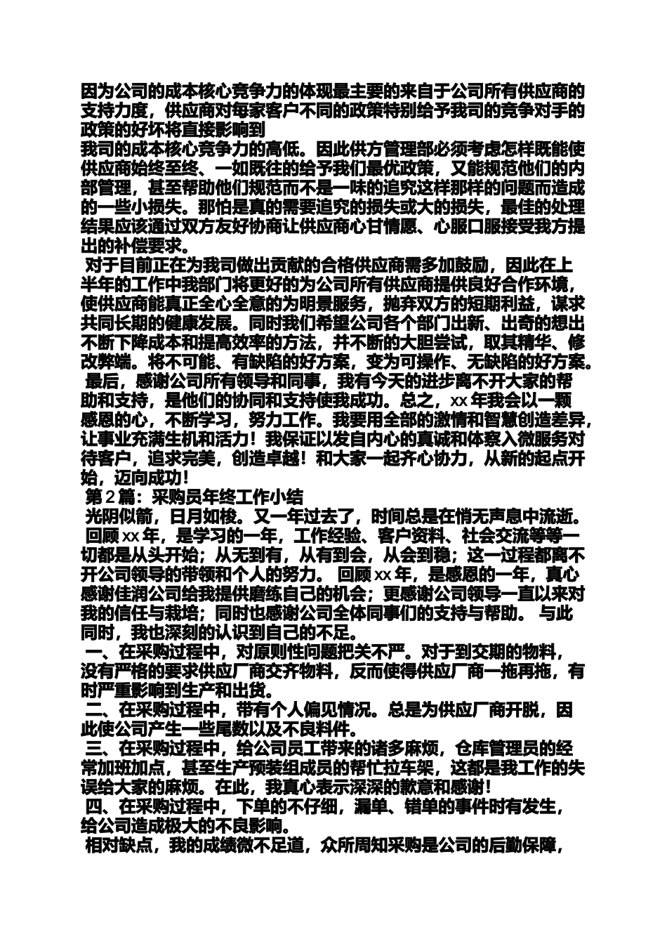 供应商年度工作总结_第2页