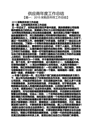 供应商年度工作总结