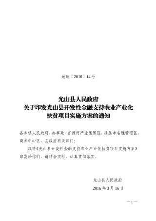 光政〔2016〕14号
