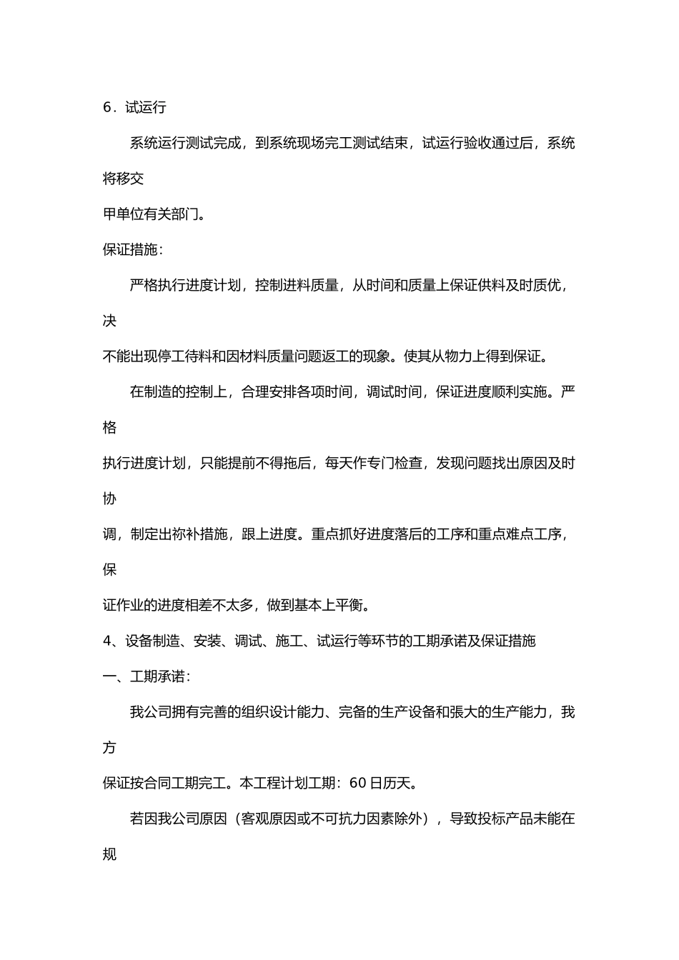 供货进度安排及保证措施的承诺_第2页