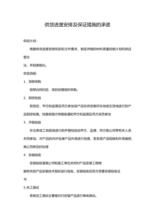 供货进度安排及保证措施的承诺