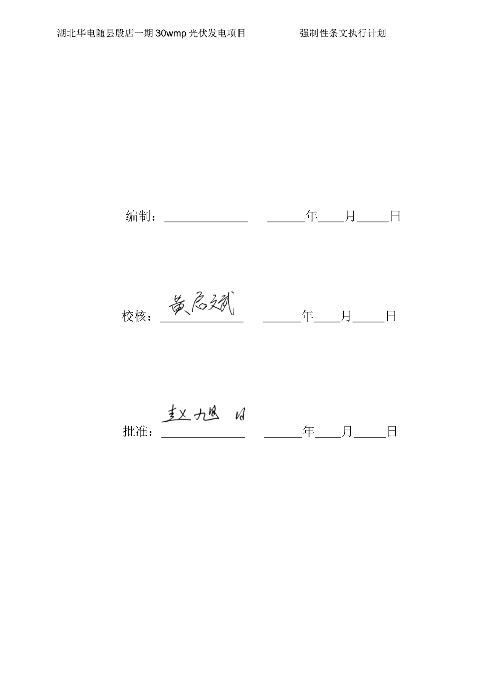光伏强制性条文执行计划_第3页