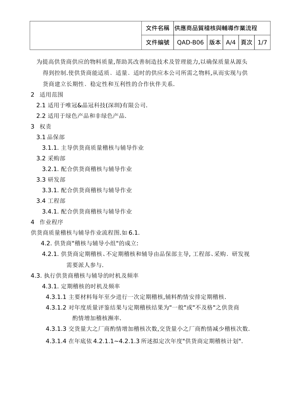 供应商品质稽核与辅导_第2页