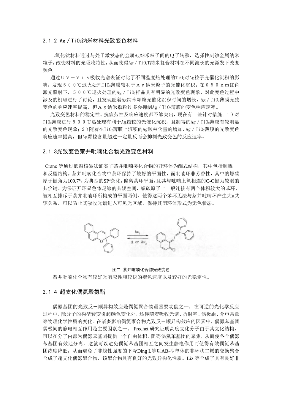 光致变色材料_第2页