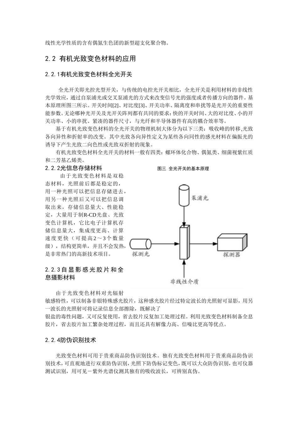 光致变色材料_第3页