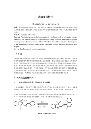 光致变色材料