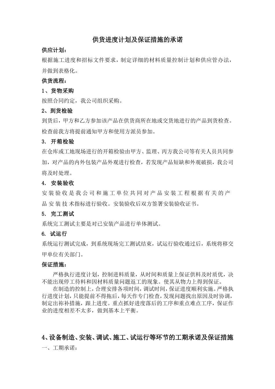 供货进度计划及保证措施的承诺_第1页