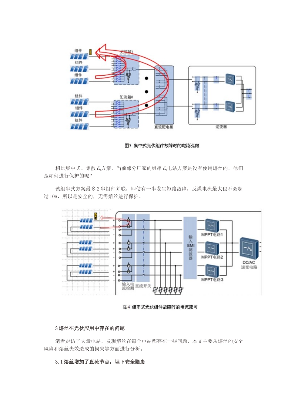 光伏熔丝知多少_第3页