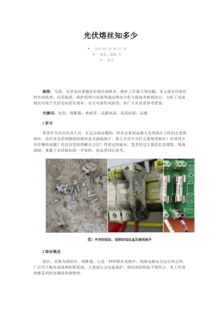 光伏熔丝知多少