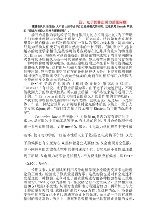 光子的静止引力质量问题