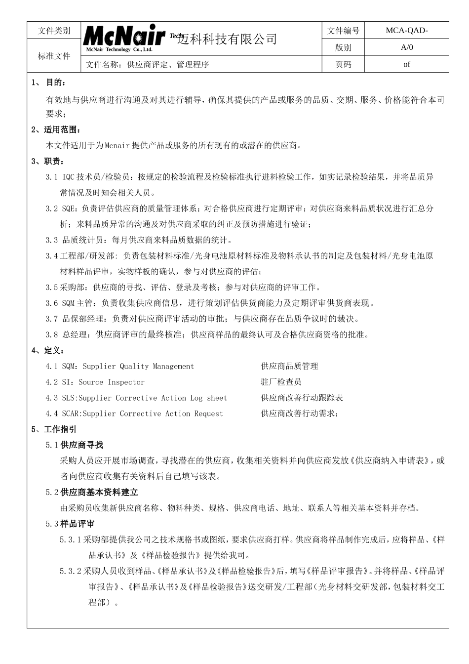 供应商评定管理程序_第1页