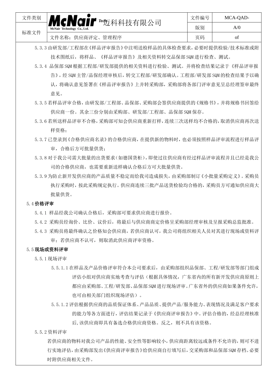 供应商评定管理程序_第2页