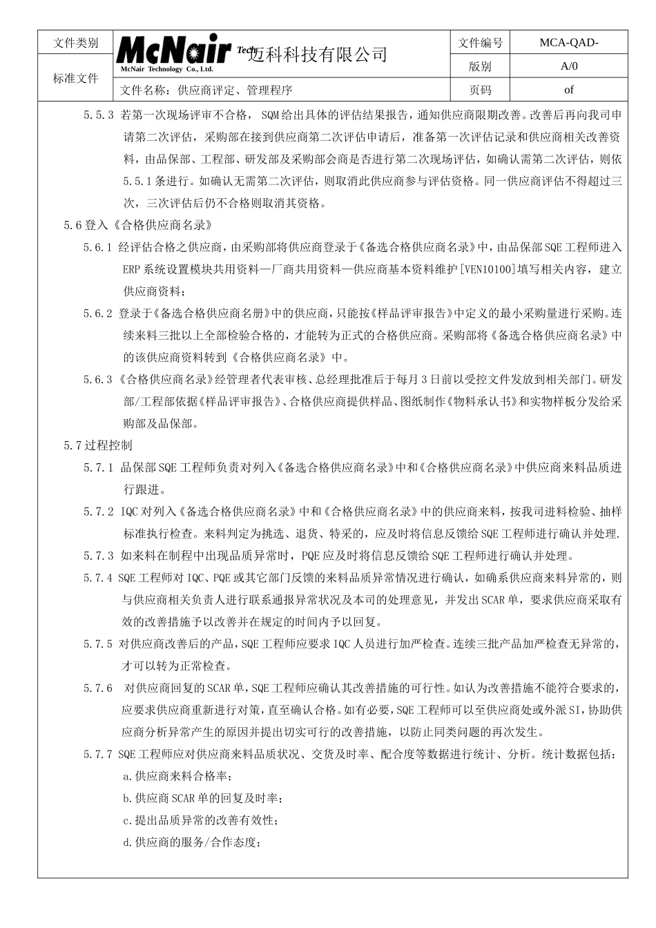 供应商评定管理程序_第3页