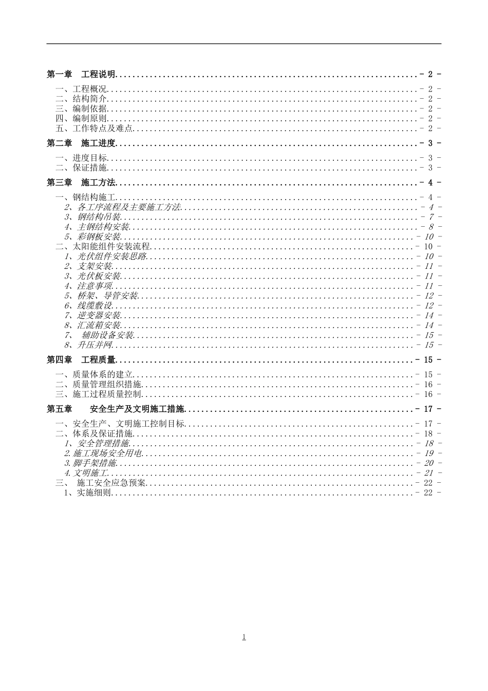 光伏施工方案_第2页