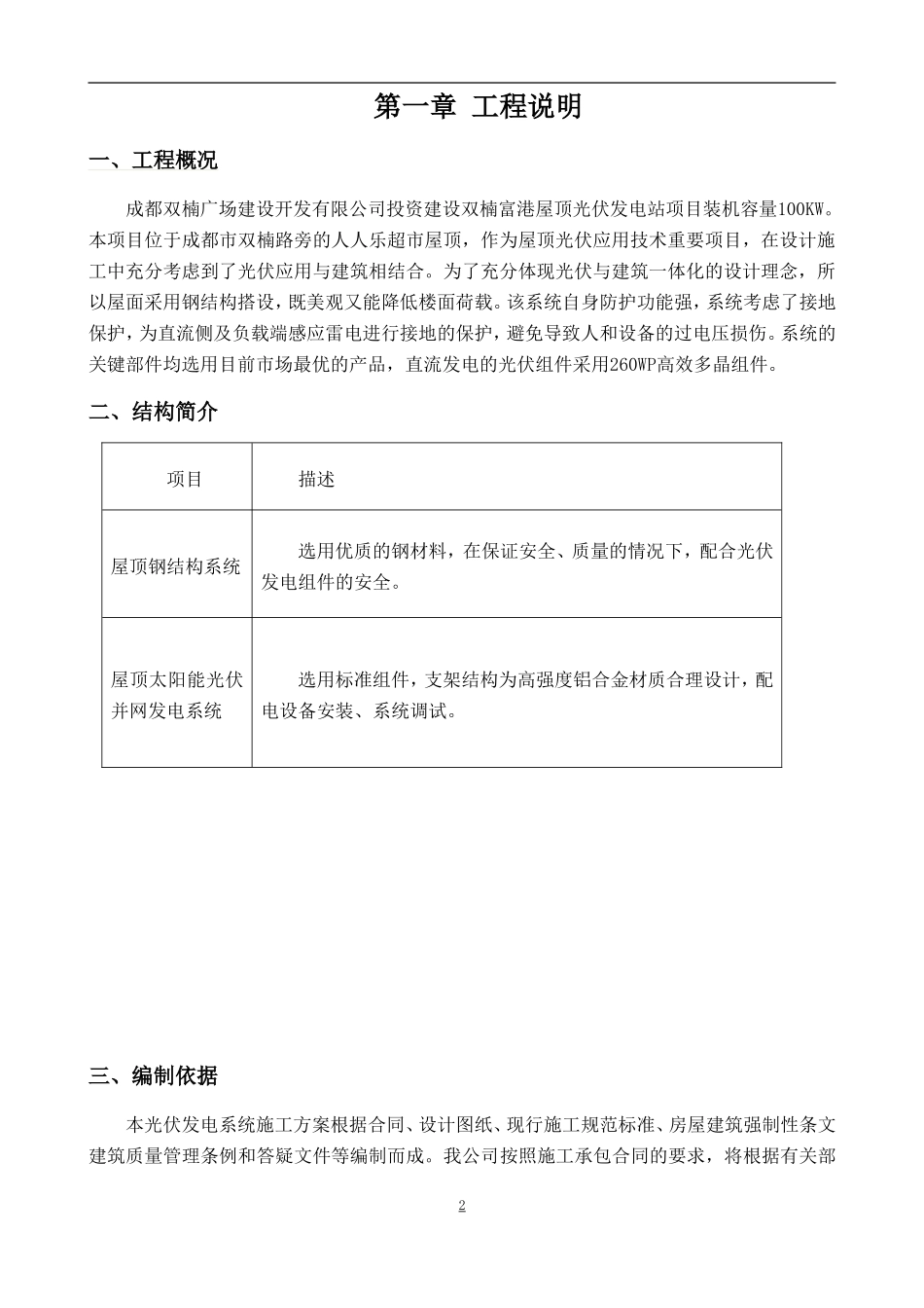光伏施工方案_第3页