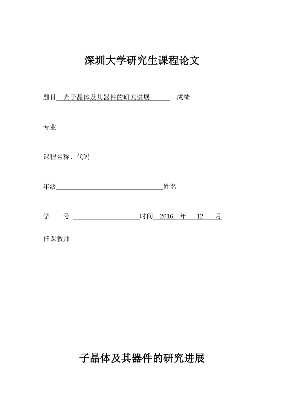 光子晶体及其器件的研究进展_第1页