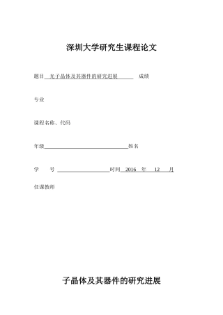 光子晶体及其器件的研究进展