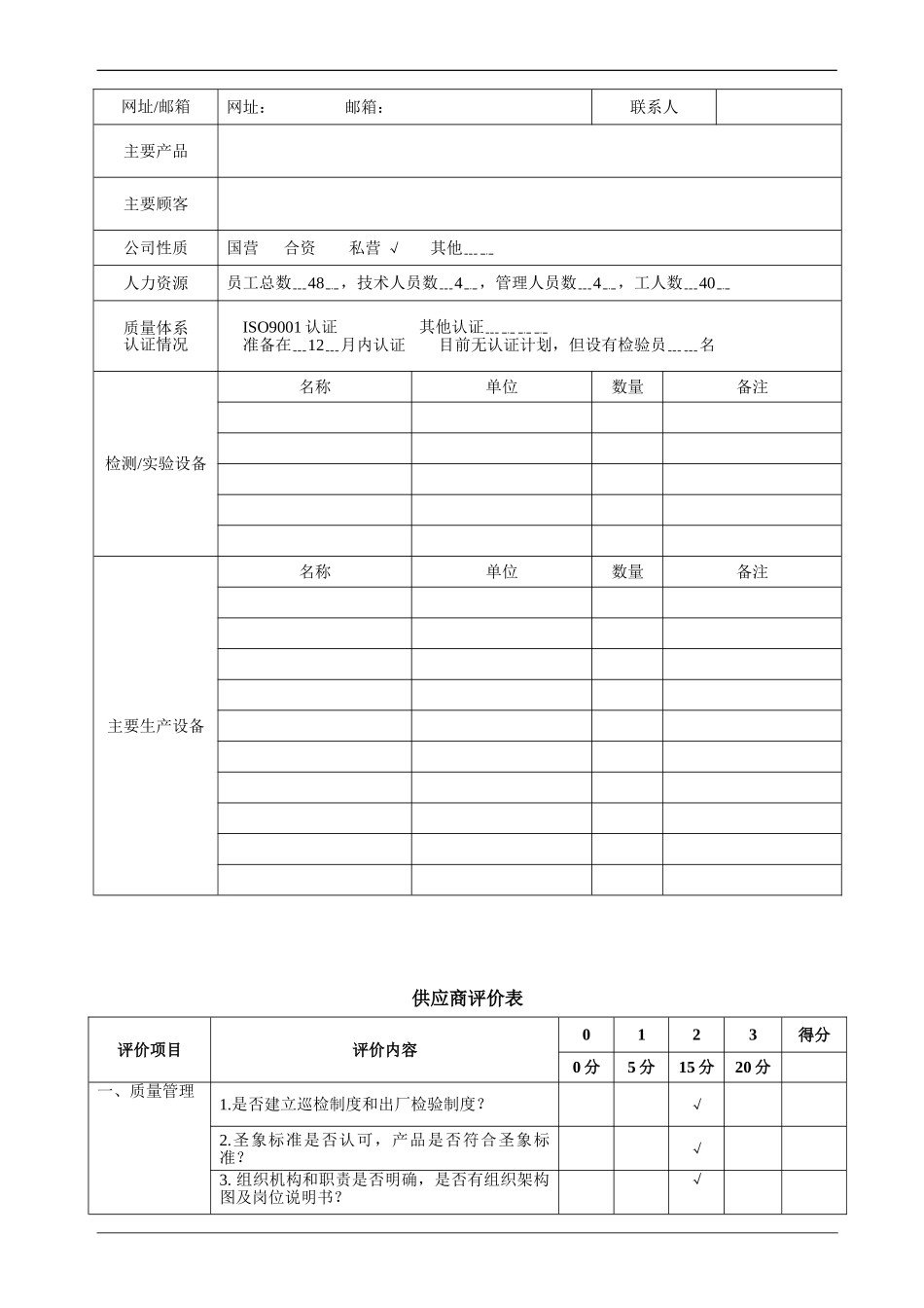 供应商评估报告_第2页