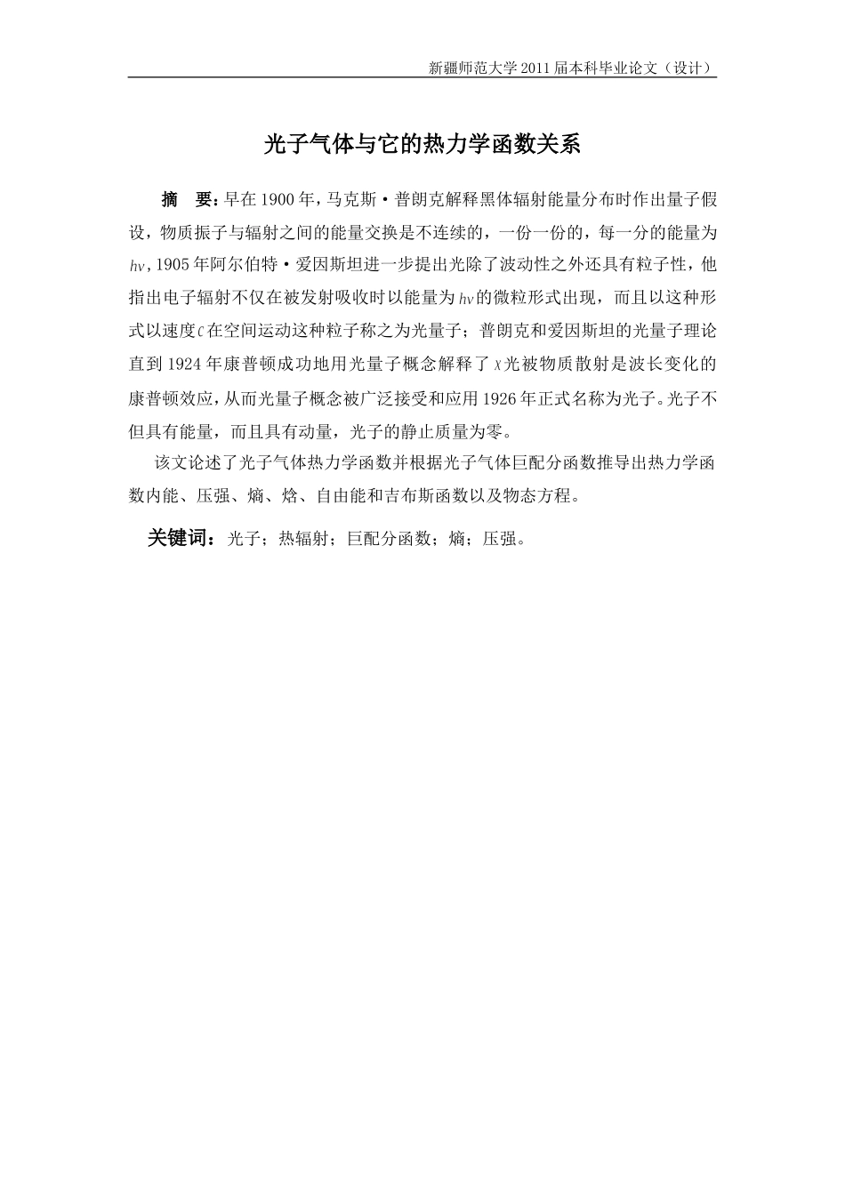 光子气体与它的热力学函数关系_第2页