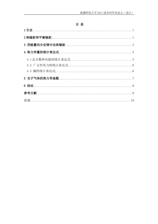 光子气体与它的热力学函数关系