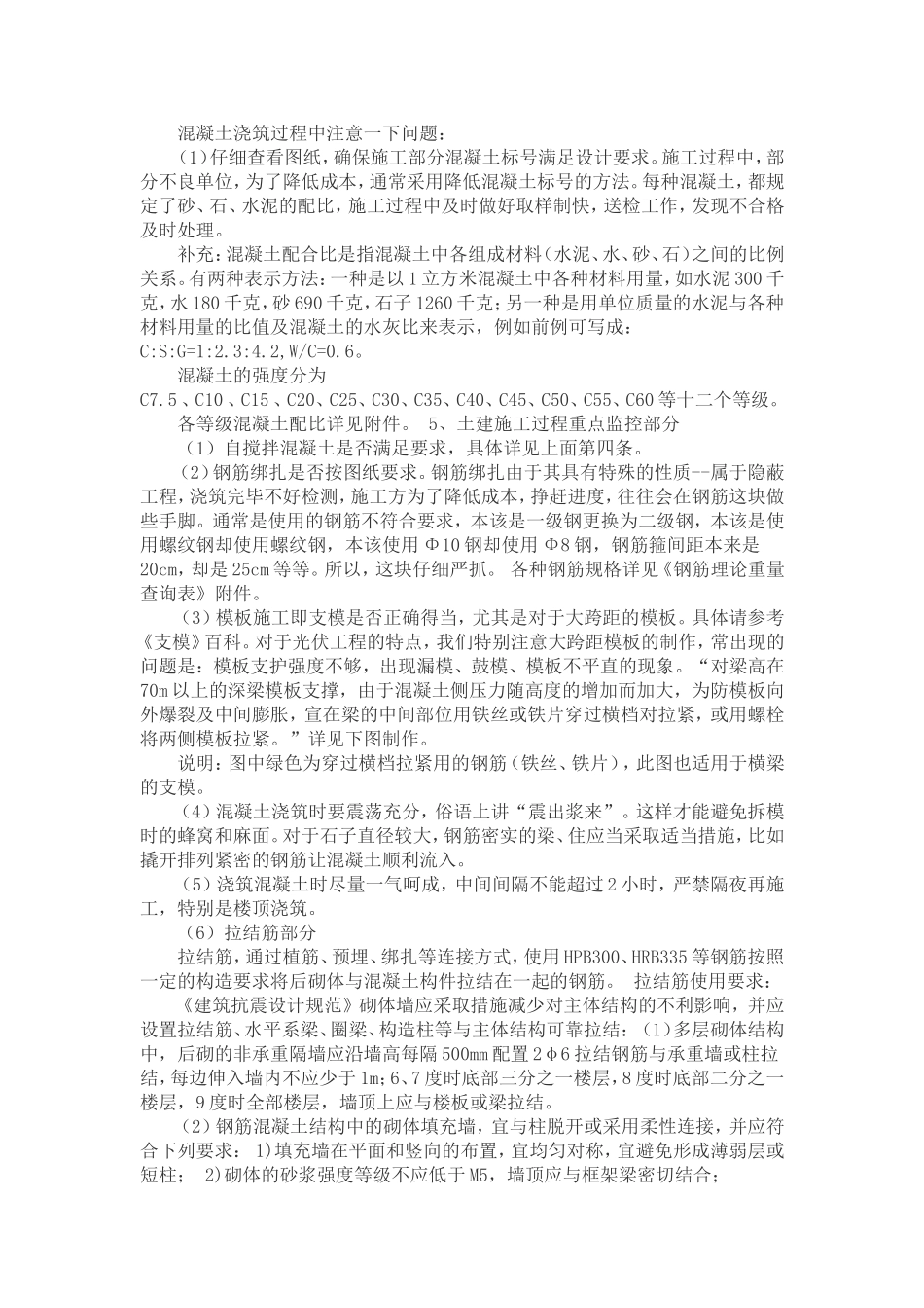 光伏施工总结_第2页
