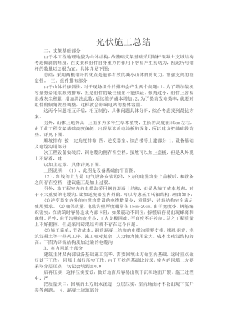 光伏施工总结