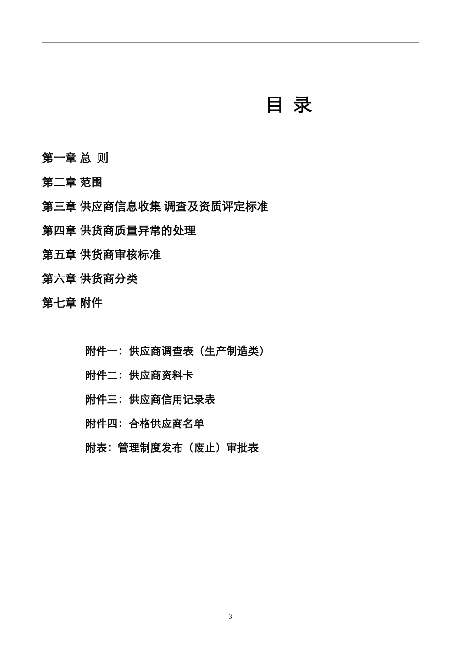 供货商分类与管理_第3页