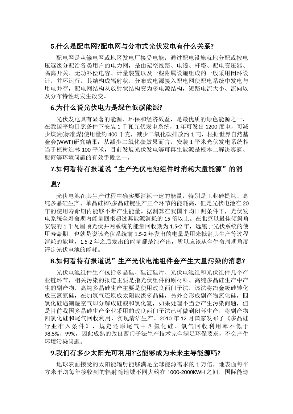 光伏市场开发及其发展方向_第2页