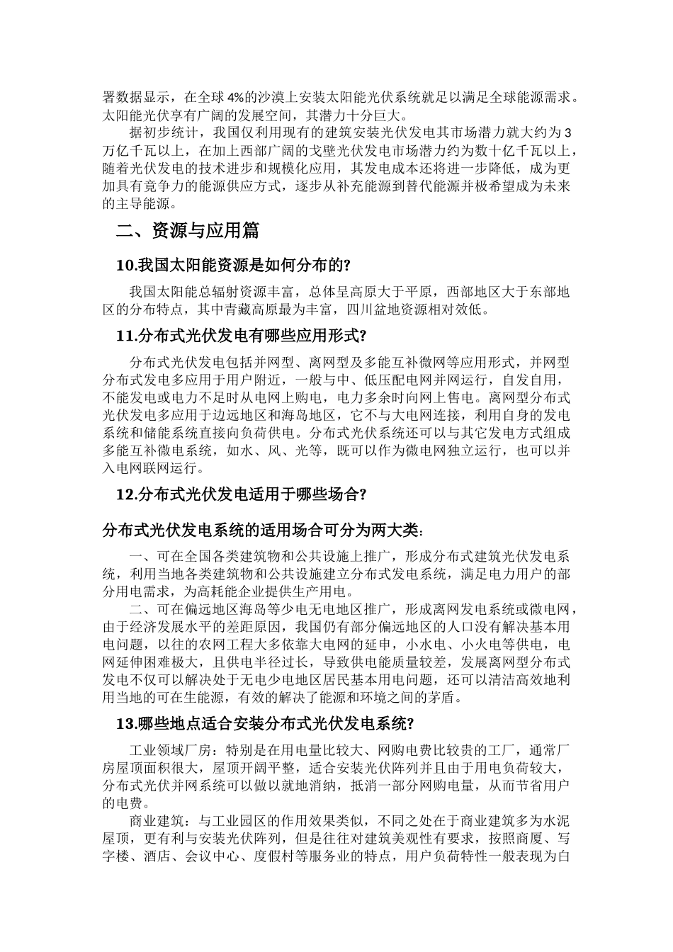 光伏市场开发及其发展方向_第3页