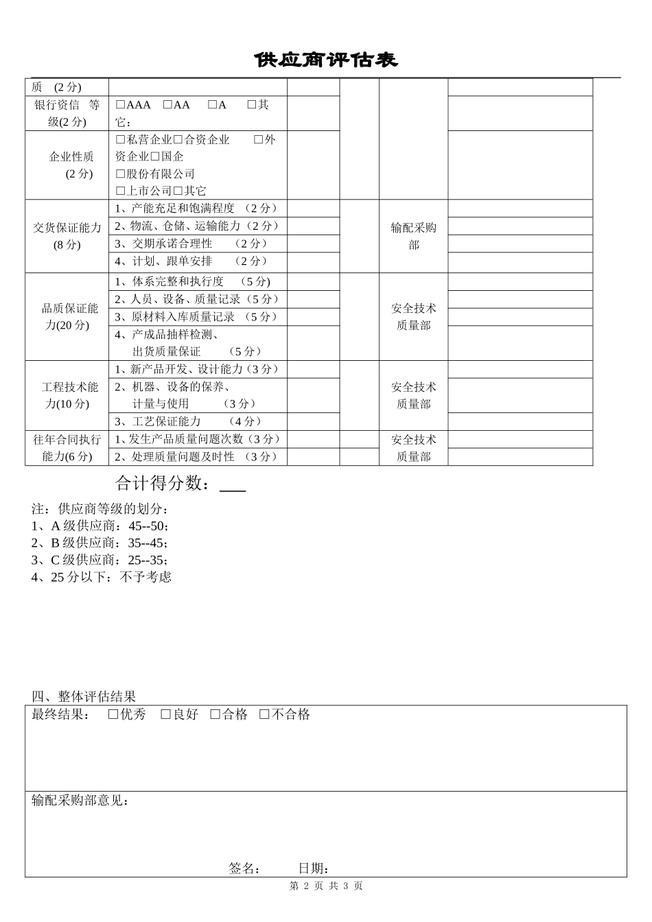 供应商评估表(同名14846)_第2页
