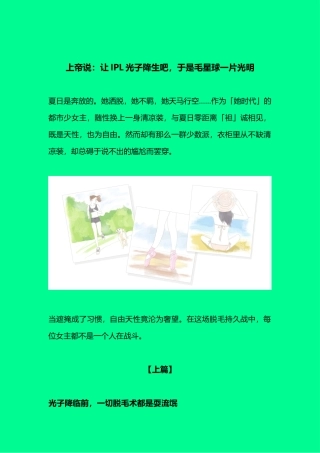 光子脱毛仪的技术原理是什么？-能永久脱毛吗？