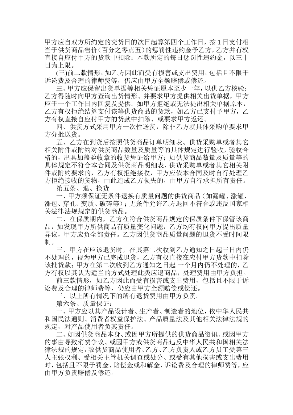 供货商合同书_第2页