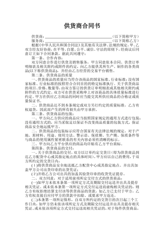 供货商合同书