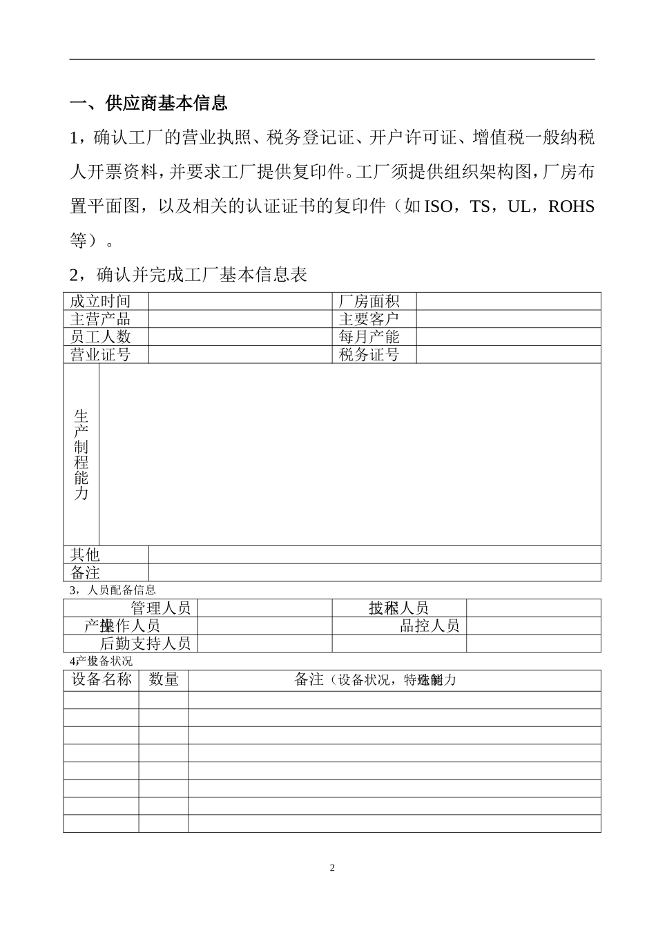 供应商评估表_第2页