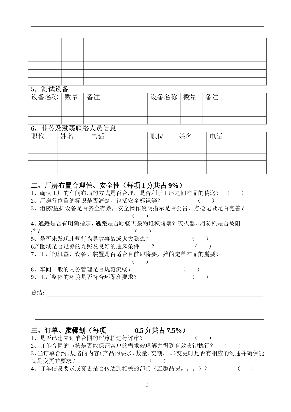 供应商评估表_第3页