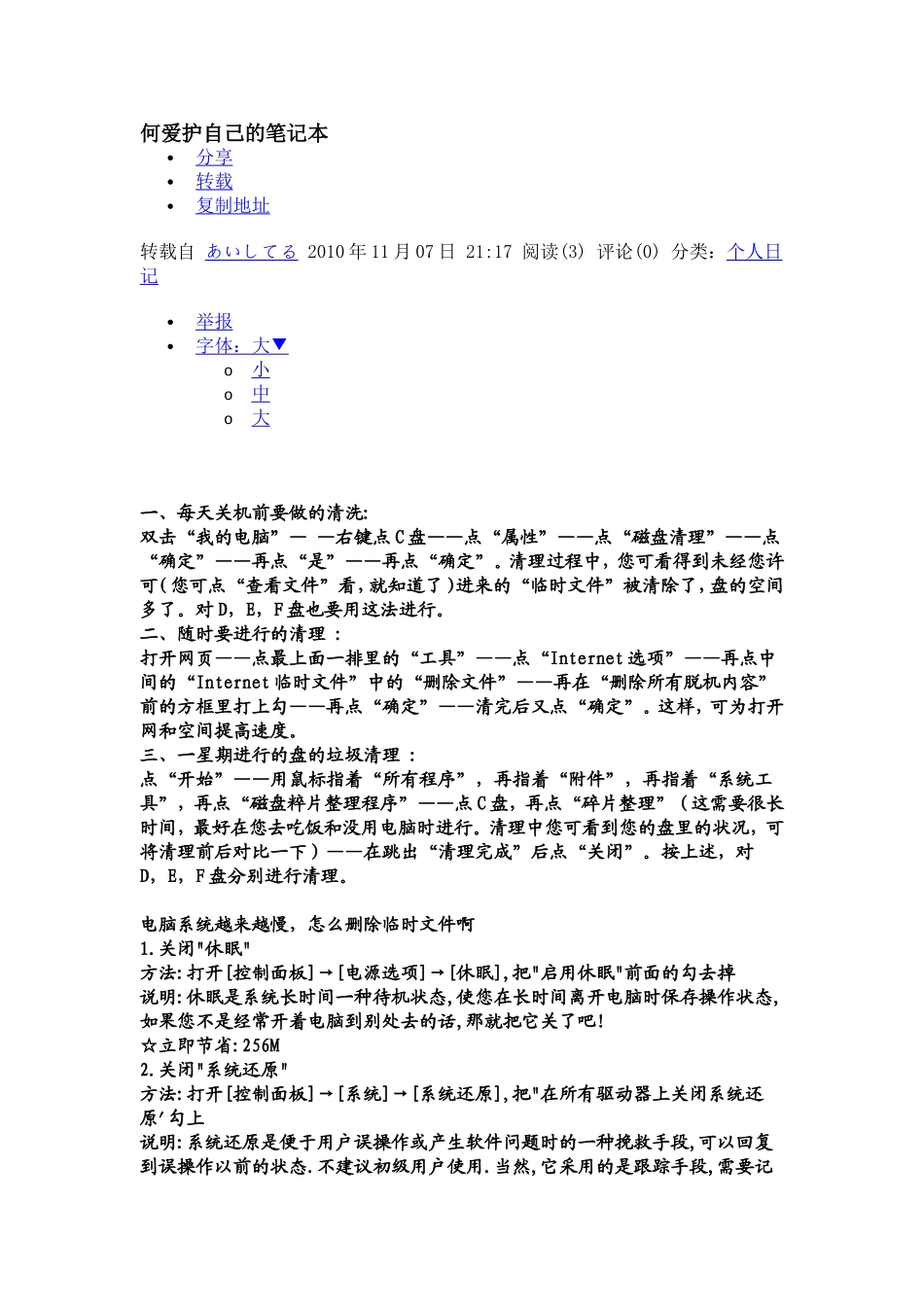 何爱护自己的笔记本_第1页