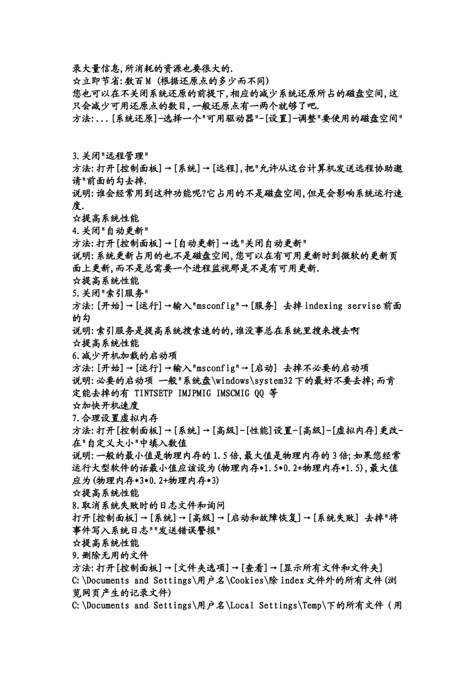 何爱护自己的笔记本_第2页