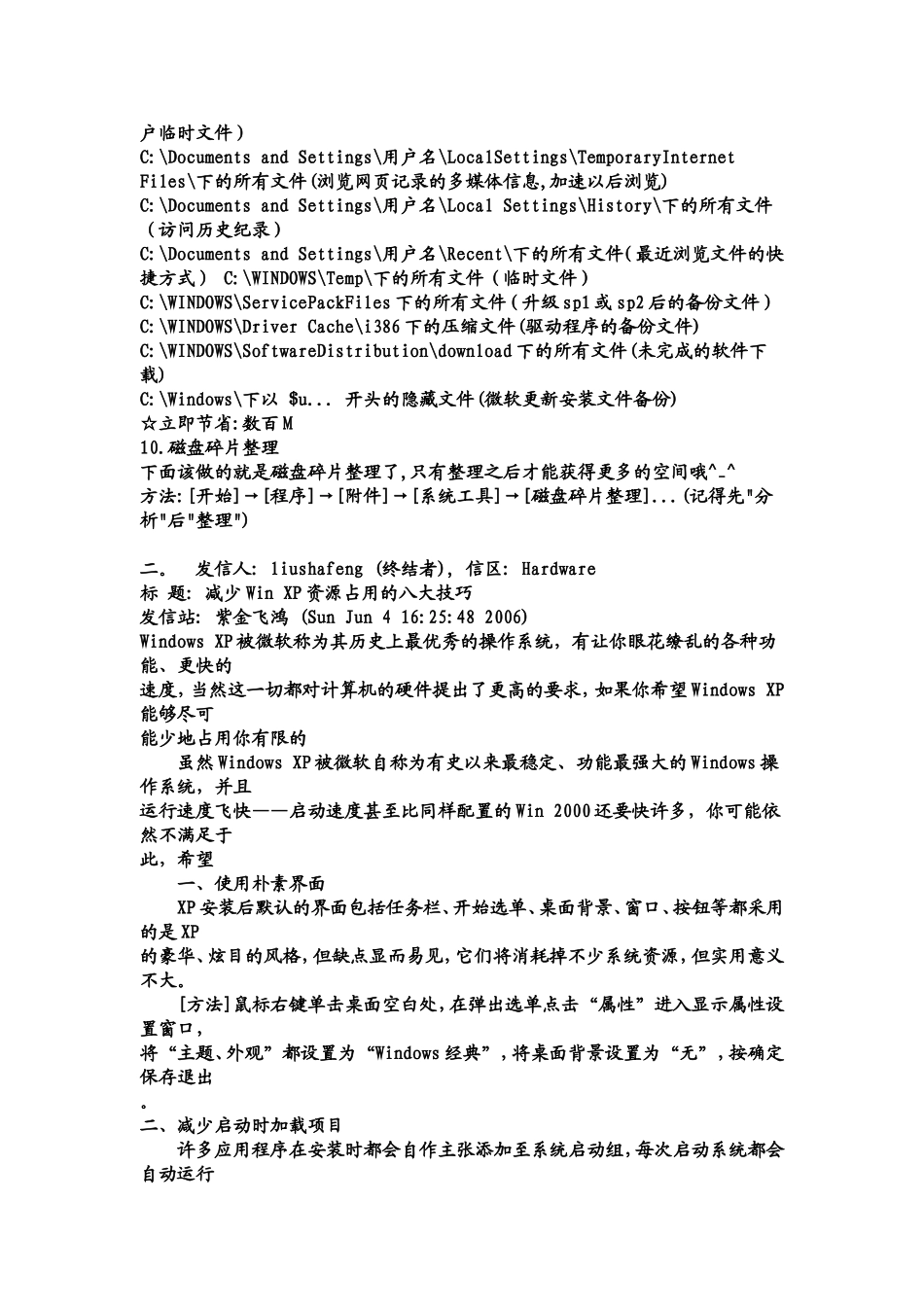 何爱护自己的笔记本_第3页