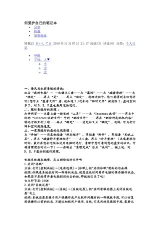 何爱护自己的笔记本