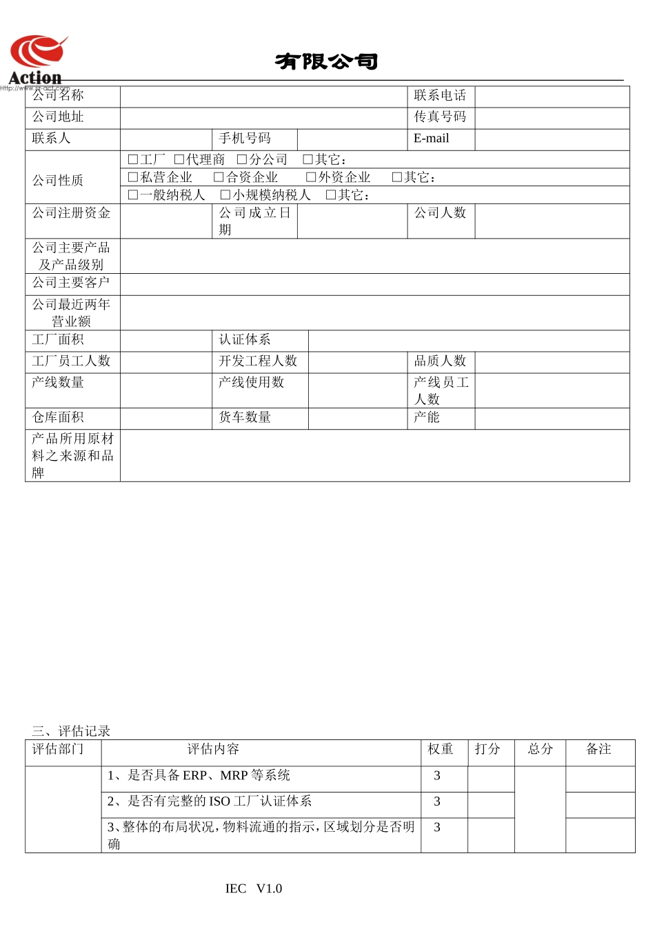 供应商评估表范本_第2页