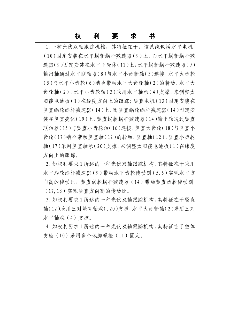 光伏双轴跟踪装置_第3页