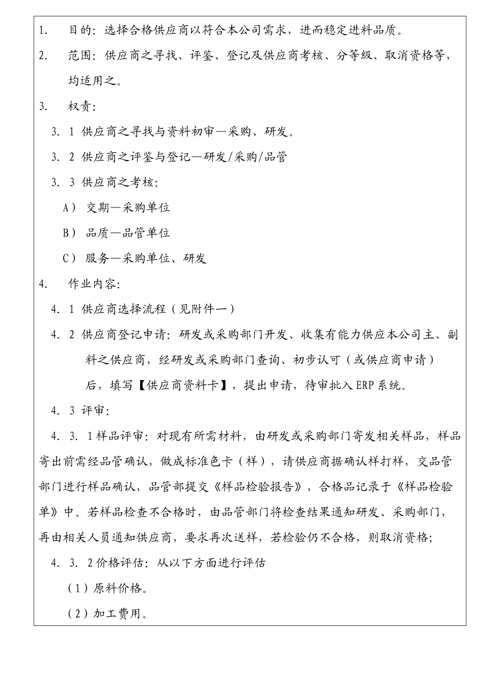 供应商评估管理程序_第2页