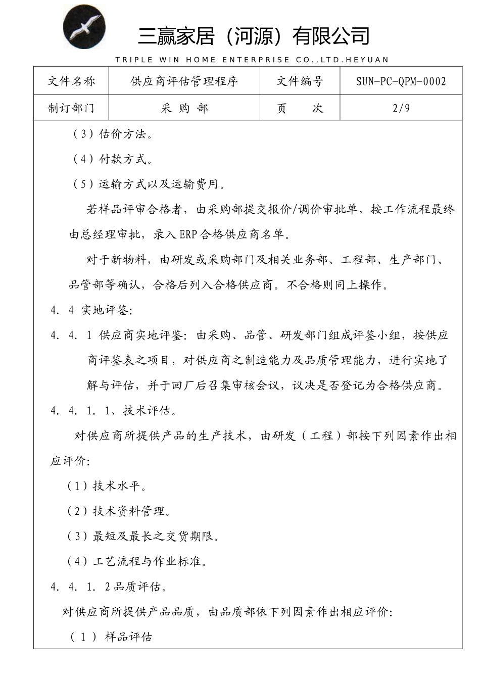 供应商评估管理程序_第3页