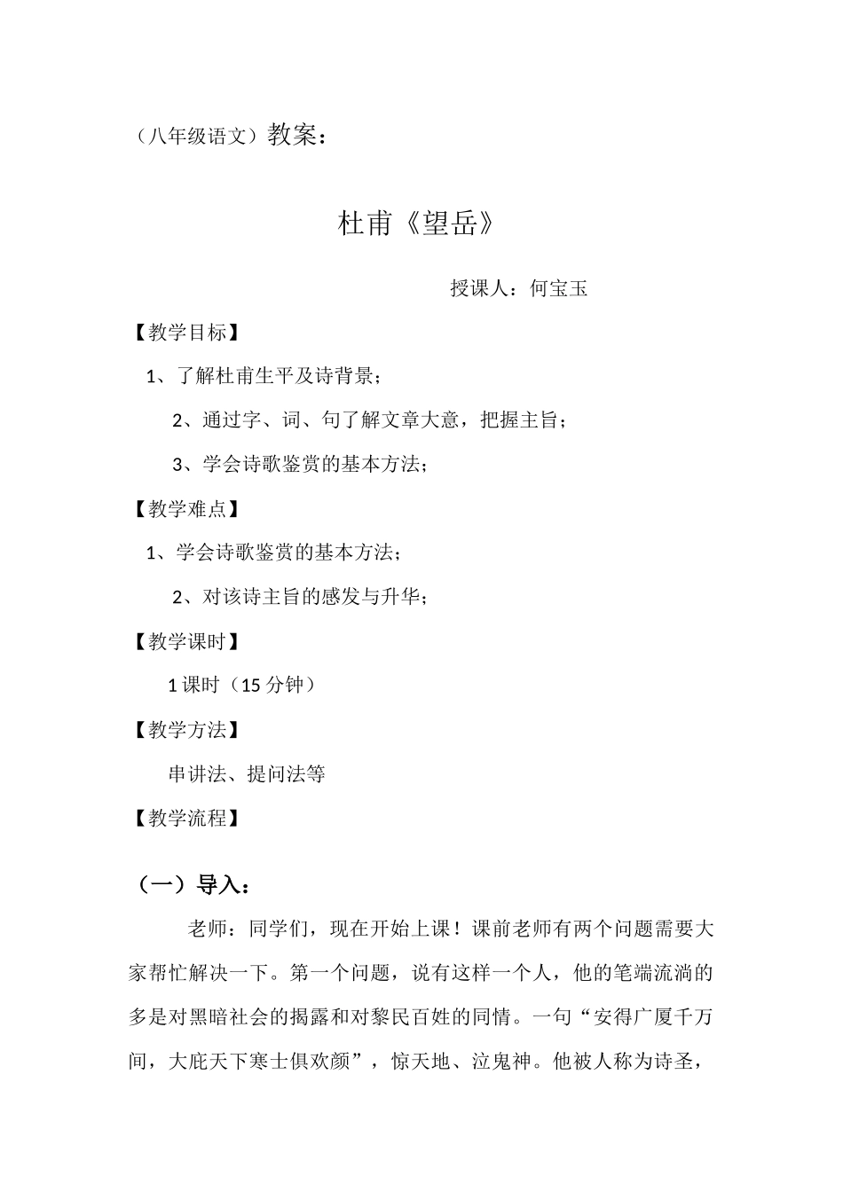 何宝玉优秀教案之《望岳》_第1页