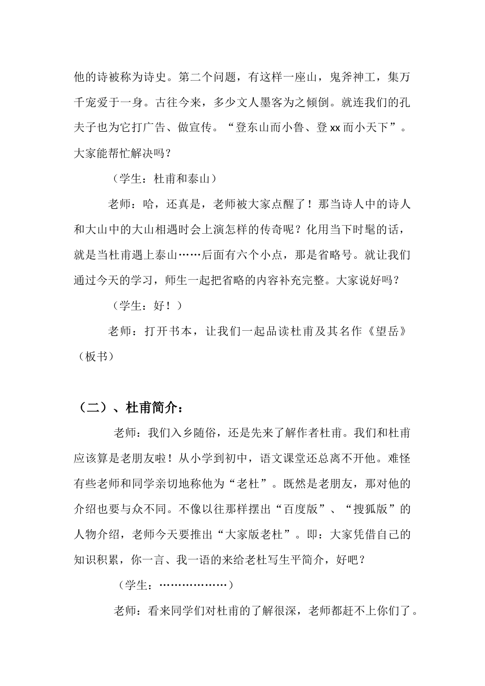 何宝玉优秀教案之《望岳》_第2页