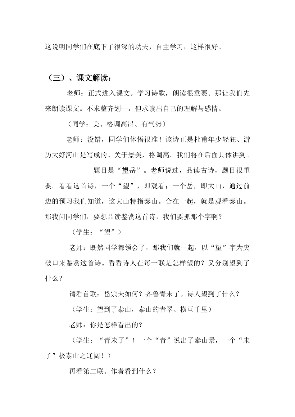 何宝玉优秀教案之《望岳》_第3页