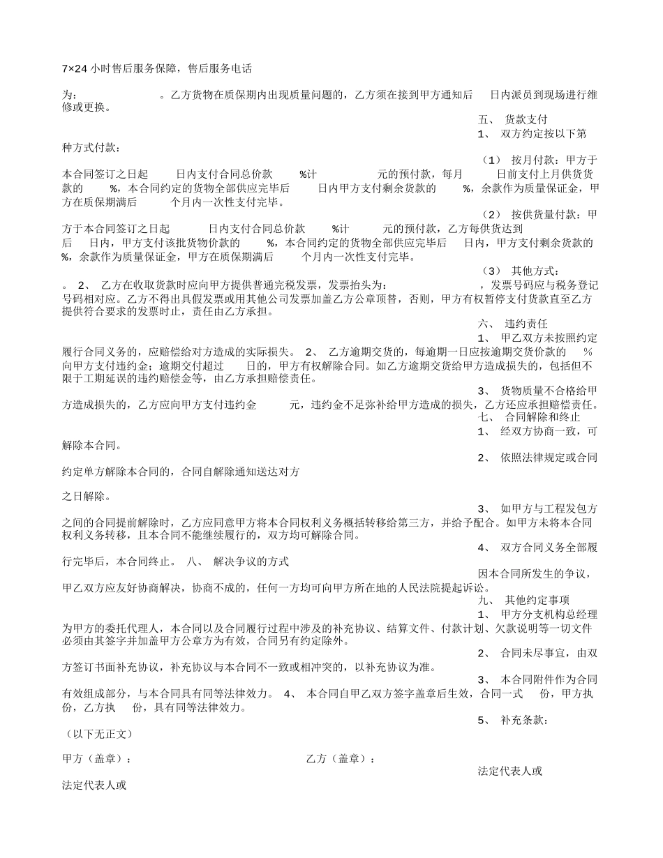 供货协议书范本_第2页