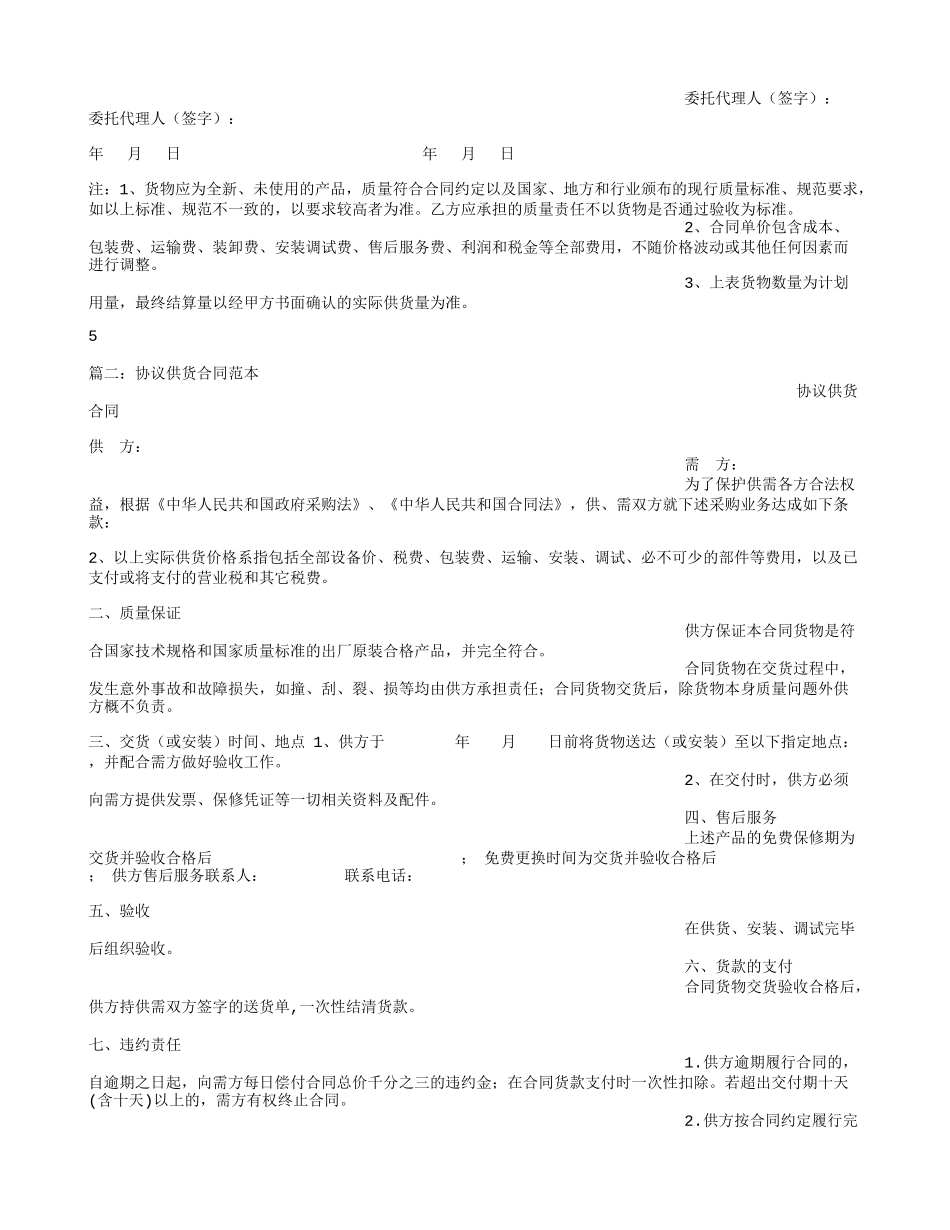 供货协议书范本_第3页